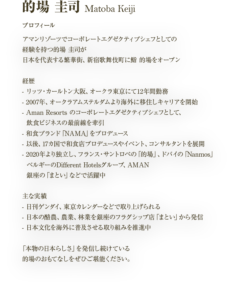 店主のプロフィール